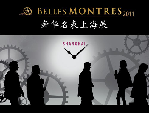 Belles Montres第一届奢华名表上海展10月华丽开幕