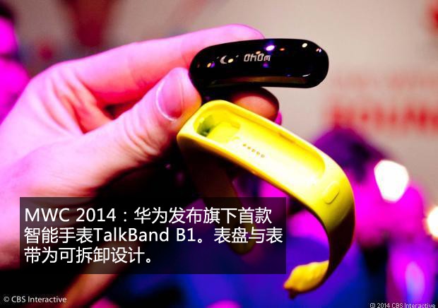 华为TalkBand B1智能腕表