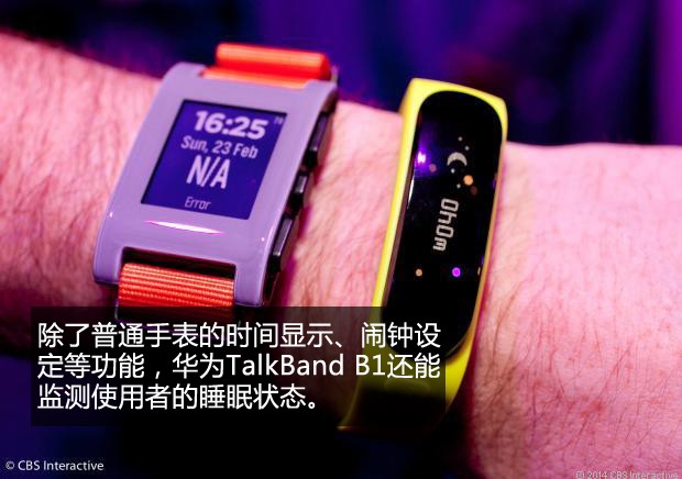 华为TalkBand B1智能腕表