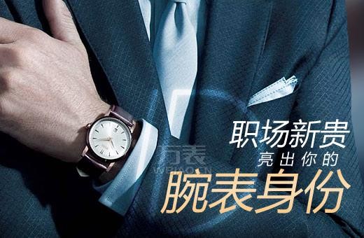 万表网推荐：瑞士艾美达手表，职场男士的新风尚标