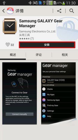 三星note3手表怎么使用?三星Note3如何连接Galaxy Gear图解