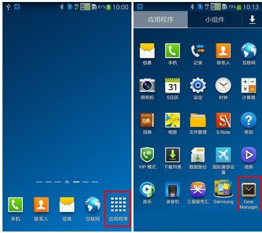 三星note3手表怎么使用?三星Note3如何连接Galaxy Gear图解