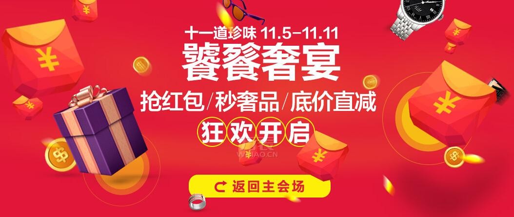 珍品网11.11,珍品网双11活动