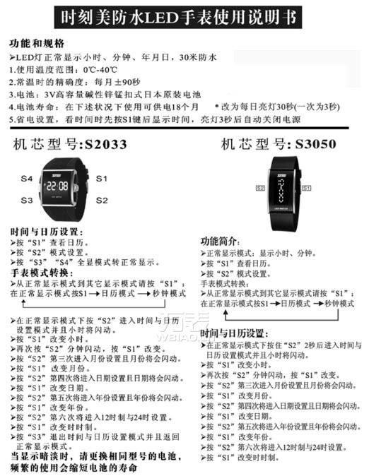 详解时刻美手表使用说明，做“SKMEI”时刻美时计人生