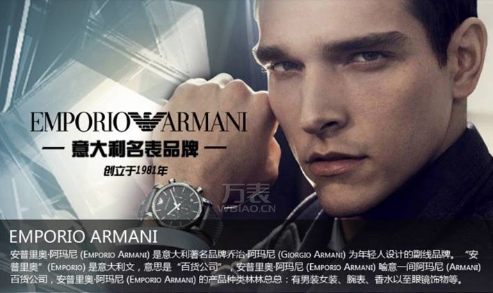 全球奢侈品牌腕表：意大利贵族血统阿玛尼休闲表