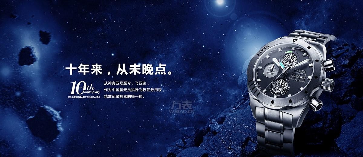 国产手表什么牌子的好？飞亚达，铸就中国腕表国际品牌梦