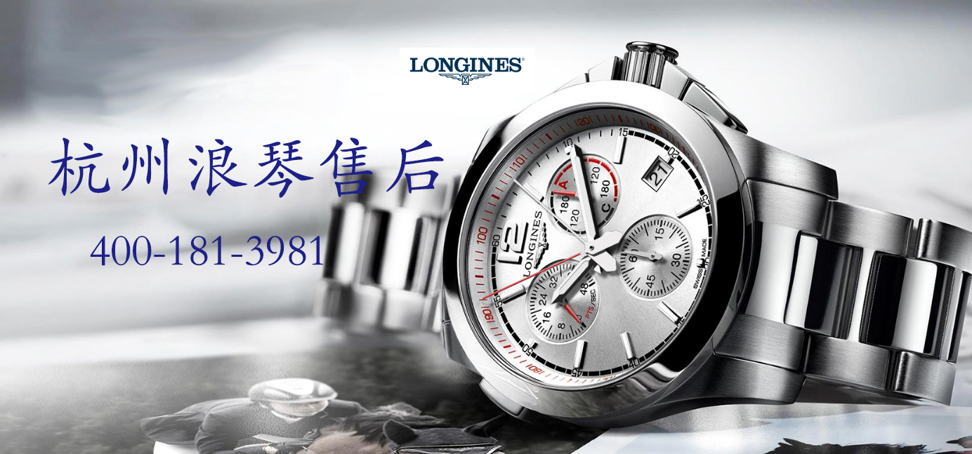 杭州浪琴手表售后维修 手表保养流程
