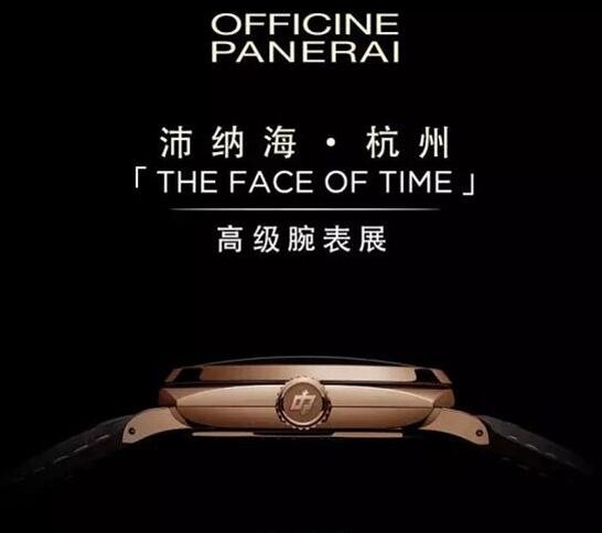 沛纳海将在杭州举办“The Face of Time”高级腕表展