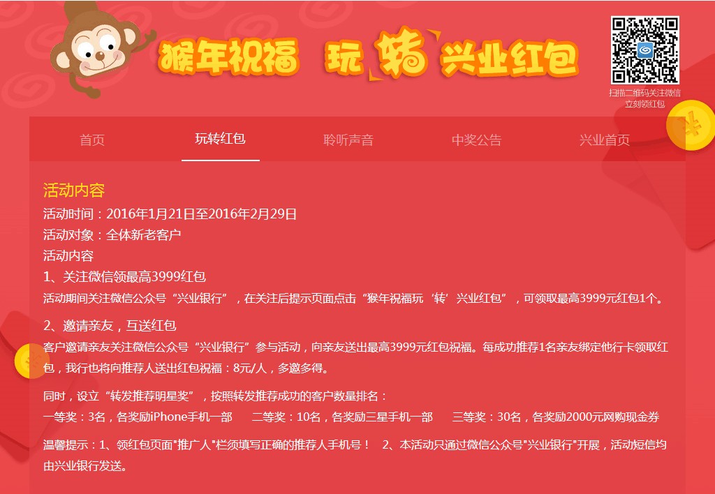 [快报]猴年祝福，红包最高3999元
