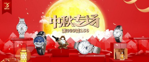 万表周年庆&中秋，优惠力度再加大！名表99元整点秒杀！