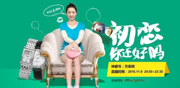 万表网携手服装品牌试水“电商+直播”，开启双11营销新模式