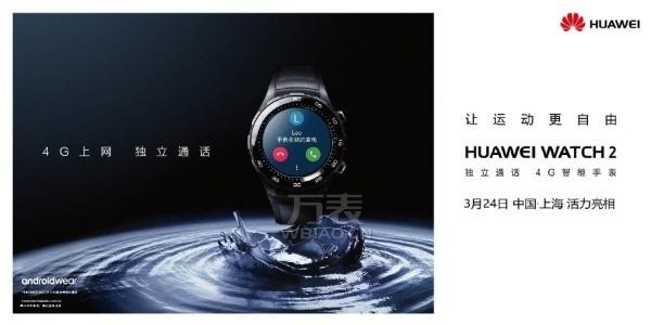 Huawei Watch2：于万表网全网首发展开盛大预售