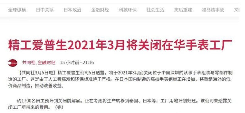 精工爱普生宣布在2013年3月底将关闭中国手表工厂