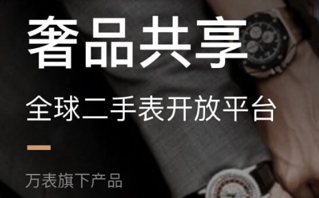 哪里收购二手手表？哪有收购二手手表