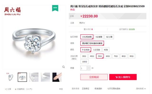 周六福50分钻戒多少钱？【珠宝品牌】