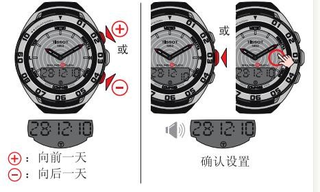 天梭航智系列Sailing Touch 腕表时间、日期设置方法