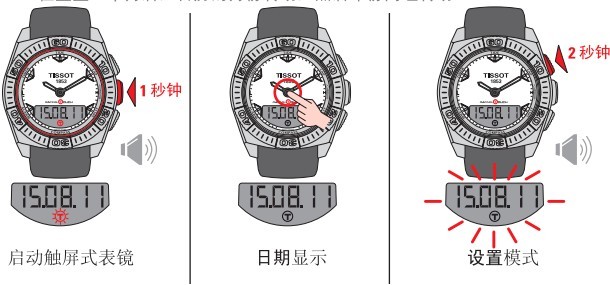 天梭竞智手表时间和日期设置方法