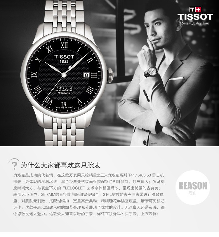 2013年万表网销量冠军：天梭TISSOT-力洛克系列 T41.1.483.53 男士机械表