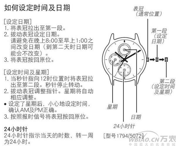 如何正确调整机械手表日期及时间？