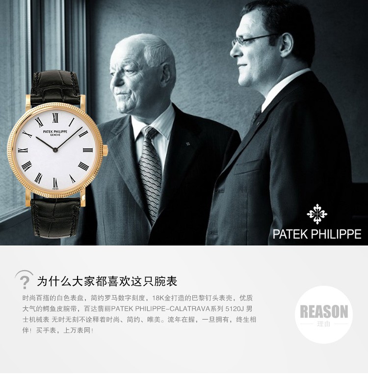 百达翡丽Patek Philippe-Calatrava系列 5120J 男士机械表