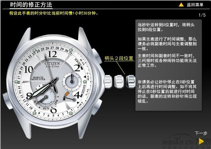 【图解】：西铁城光动能手表怎么调整时间日期