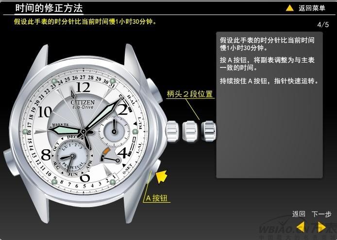 【图解】：西铁城光动能手表怎么调整时间日期 第四步