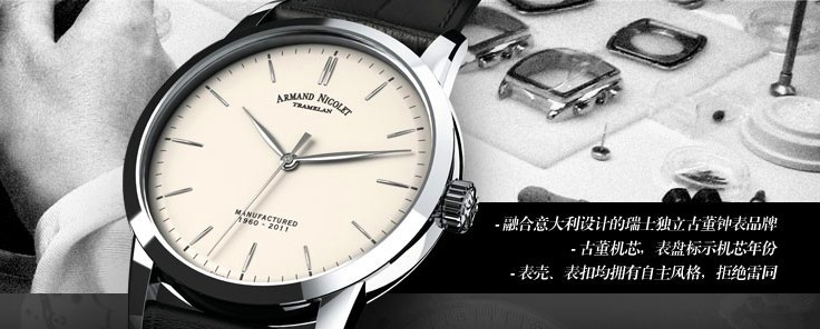 万表网的手表是正品吗?万表网买的Armand Nicolet手表是正品吗？