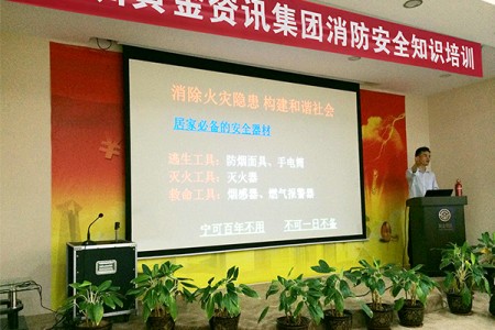 深圳黄金资讯集团消防安全知识培训顺利举行——全民消防，生命至上