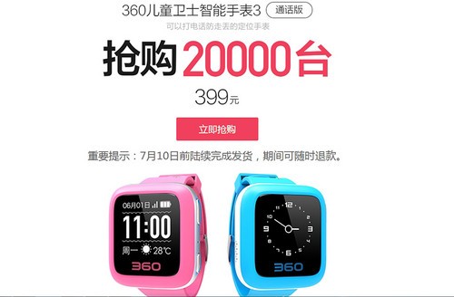 360推出儿童智能手表3 售价仅需要399元 实惠超值