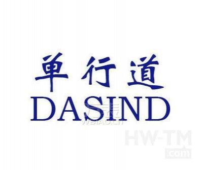 DASIND单行道手表