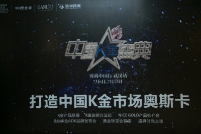 甘露主办的中国K金盛典：赞誉不断，观众热情高涨