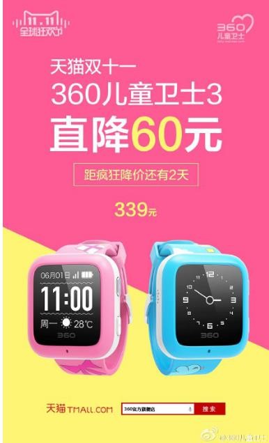 360儿童手表：双十一大降价大抢购