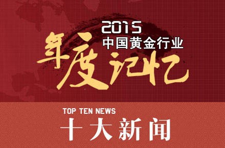 黄金行业大势怎么样?行业发展与国家前进方向一脉相承