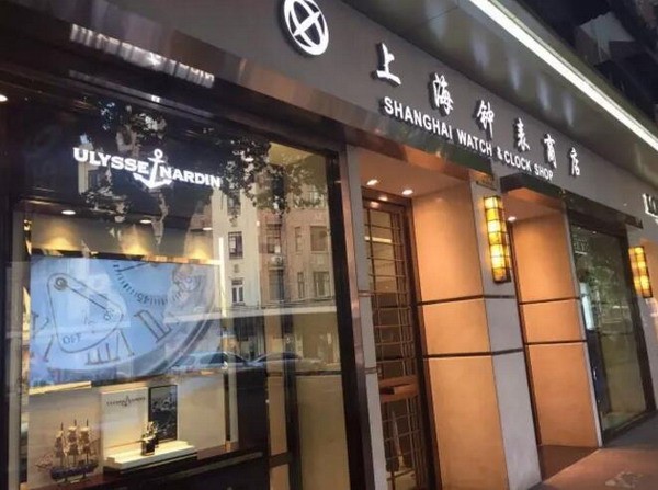 2016年亨得利集团旗下新宇三宝“上海钟表商店”新装正式完成