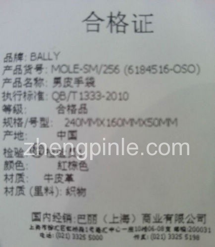 国内bally专柜出售所带有的bally合格证