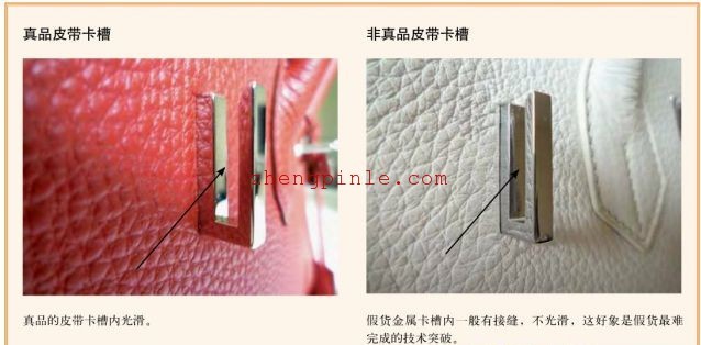 真假hermes皮带卡槽对比图