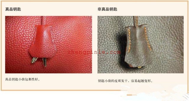爱马仕hermes的真假钥匙带袋对比图