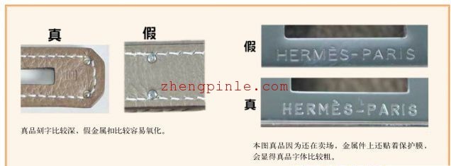 真假hermes的皮带金属扣对比图